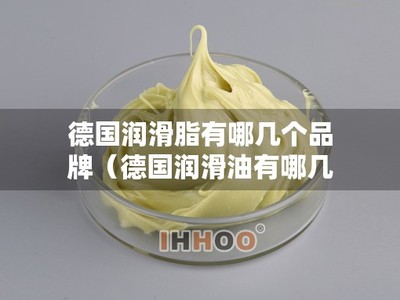 進(jìn)口特種潤(rùn)滑油主流品牌盤(pán)點(diǎn)與市場(chǎng)銷售策略淺析
